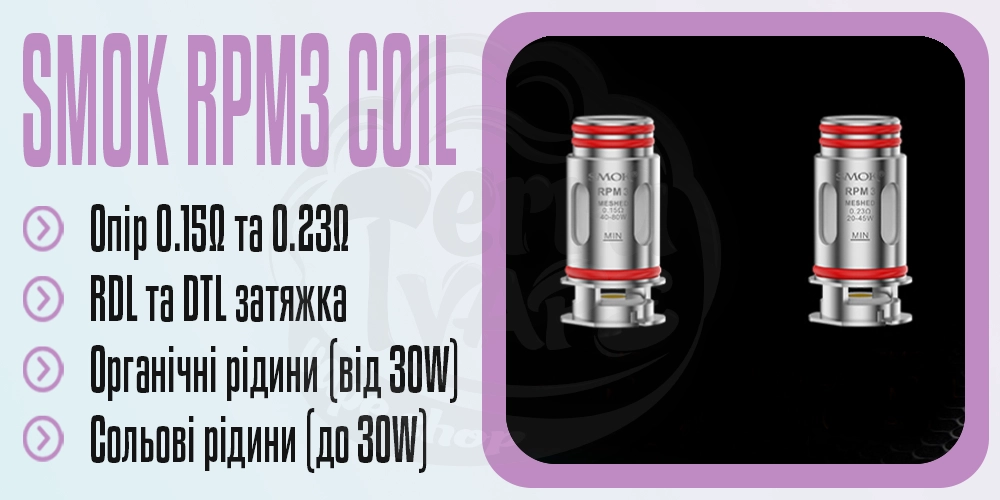 Основні параметри випаровувачів SMOK RPM3